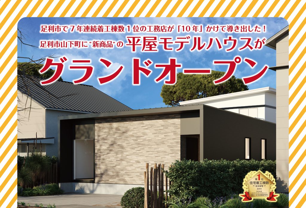 イベント情報一覧 足利市の注文住宅・新築一戸建ての工務店【スタイリッシュハウス】